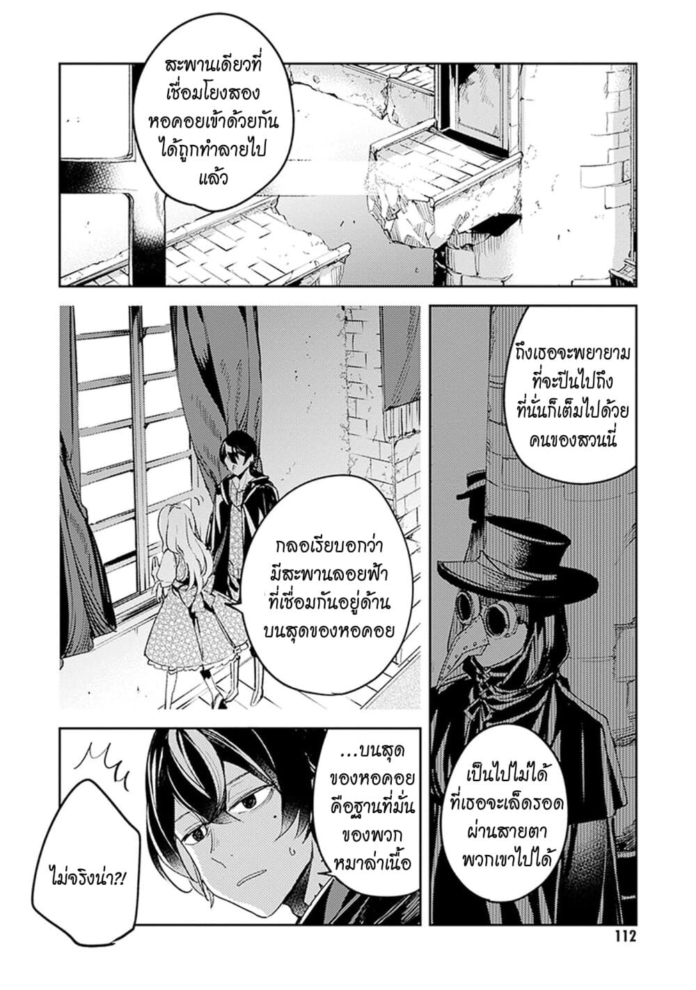 Angelic Syndrome page 7