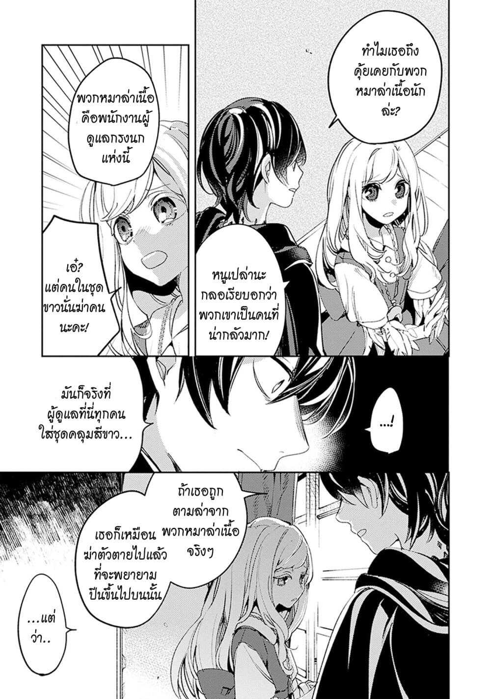 Angelic Syndrome page 8