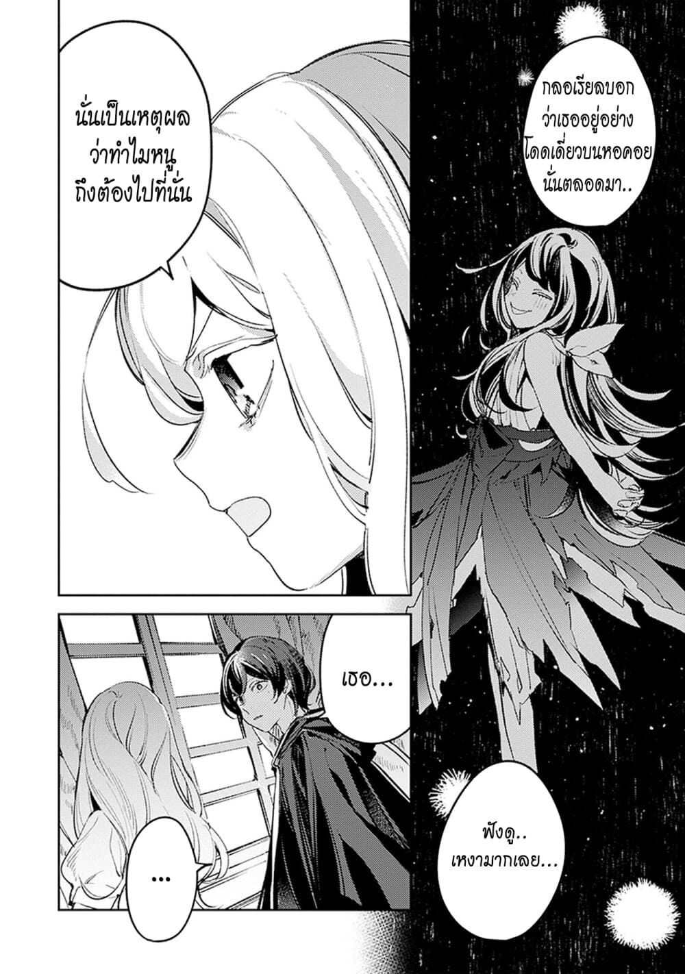 Angelic Syndrome page 9