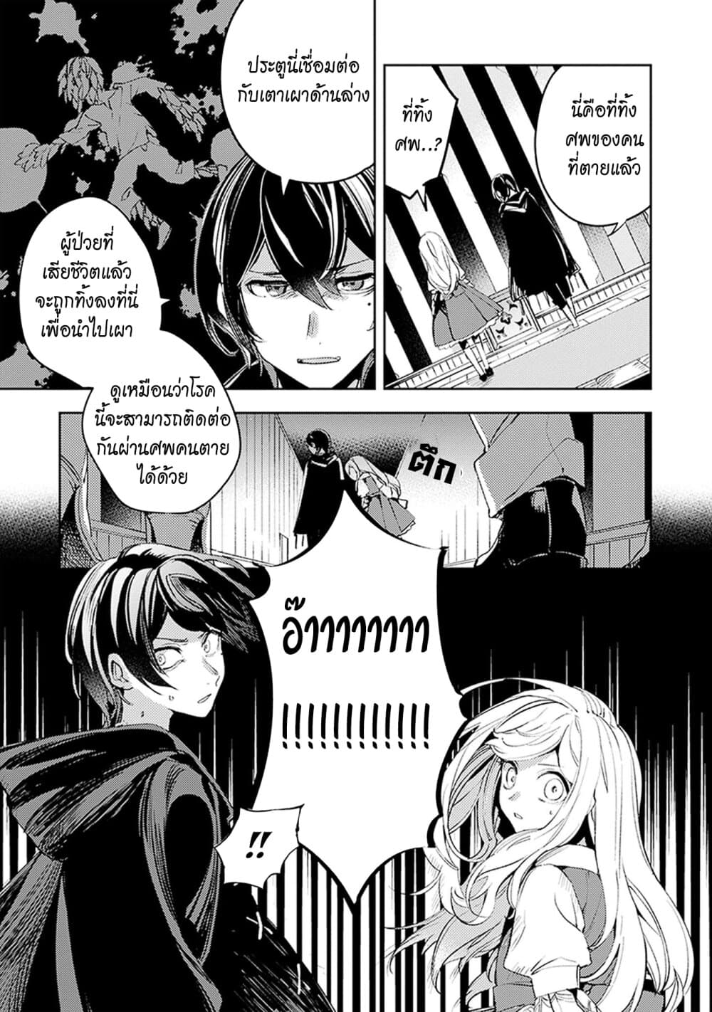 Angelic Syndrome page 14