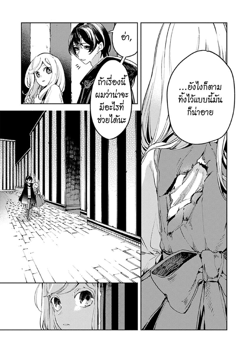 Angelic Syndrome page 4