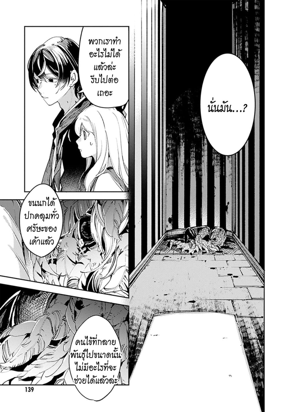 Angelic Syndrome page 6