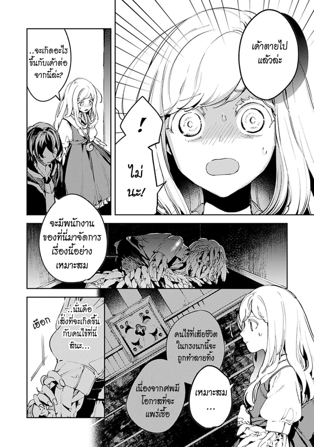 Angelic Syndrome page 7
