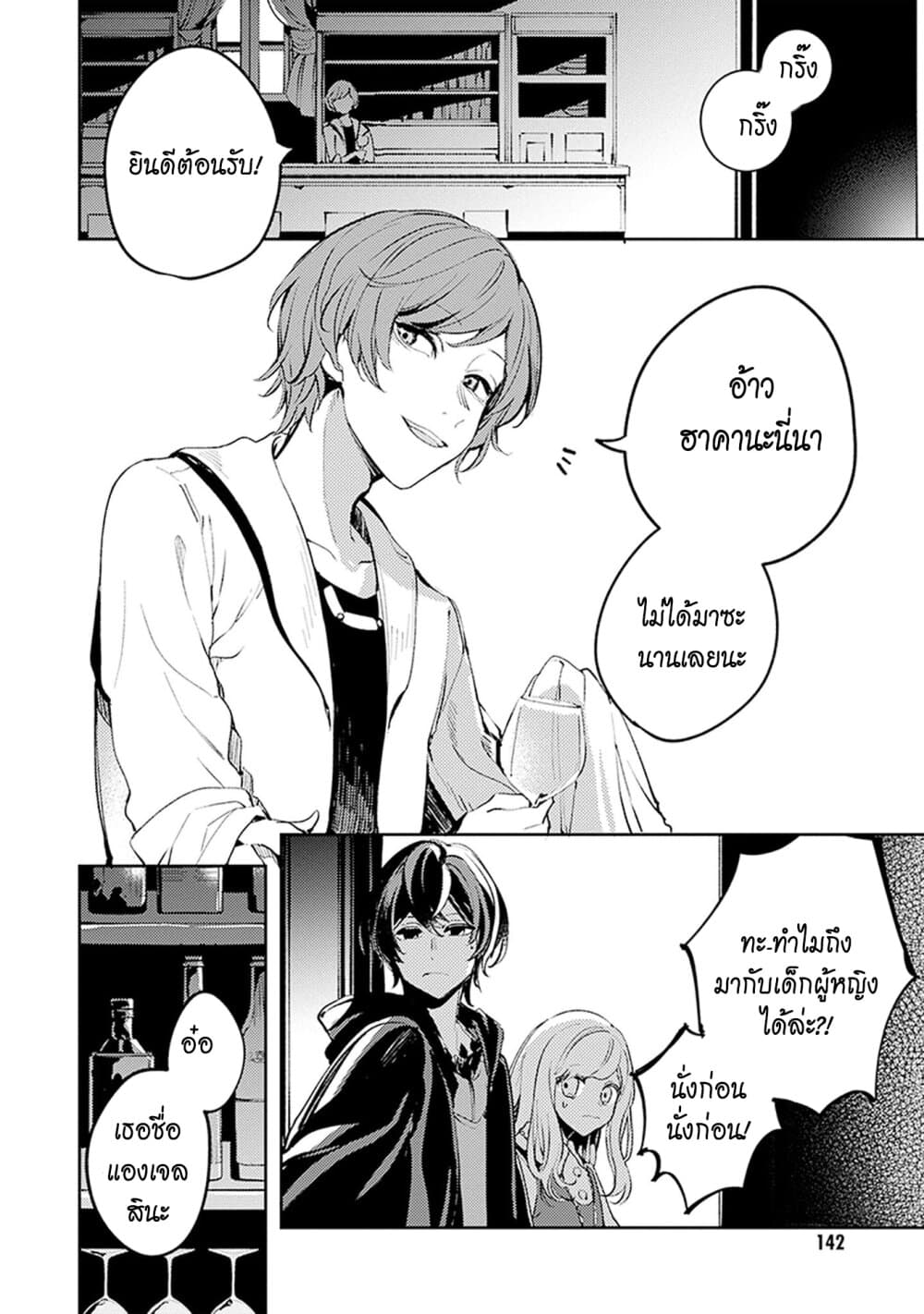 Angelic Syndrome page 9