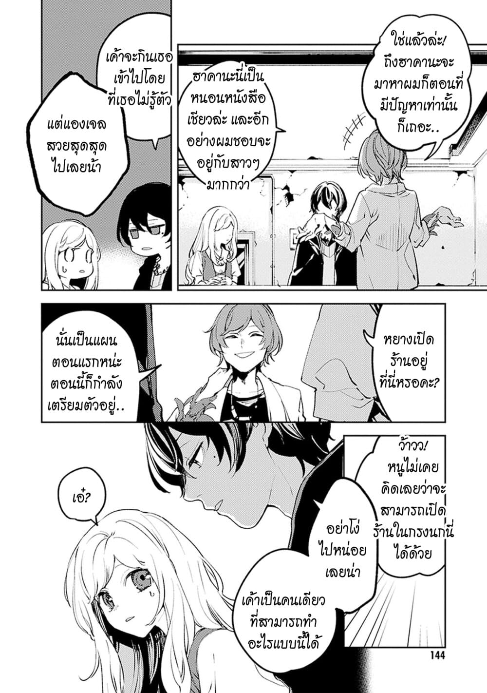 Angelic Syndrome page 11