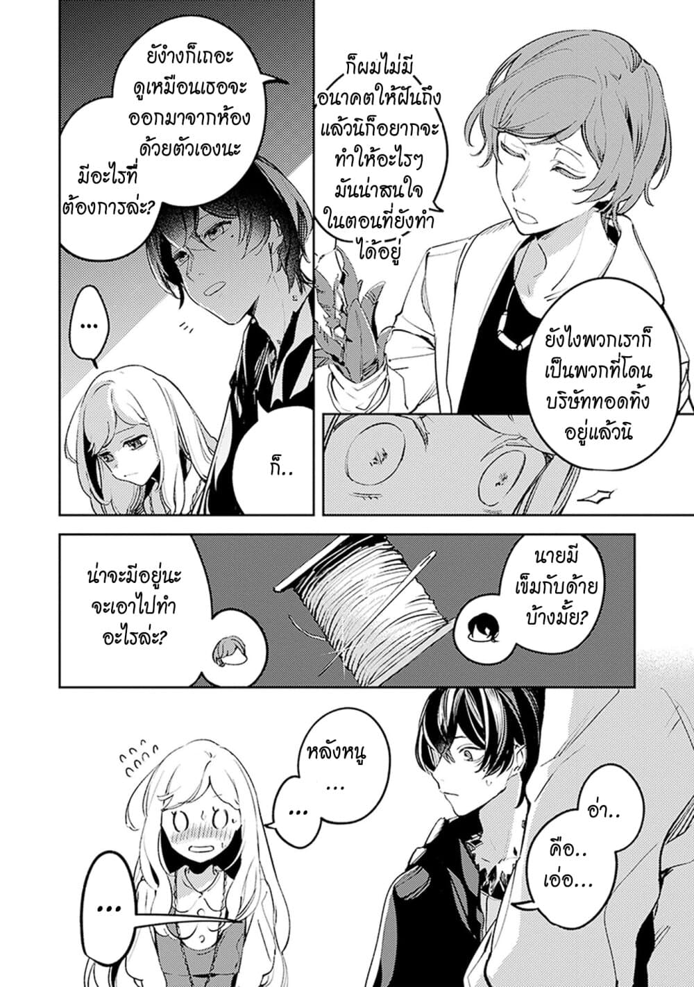 Angelic Syndrome page 13