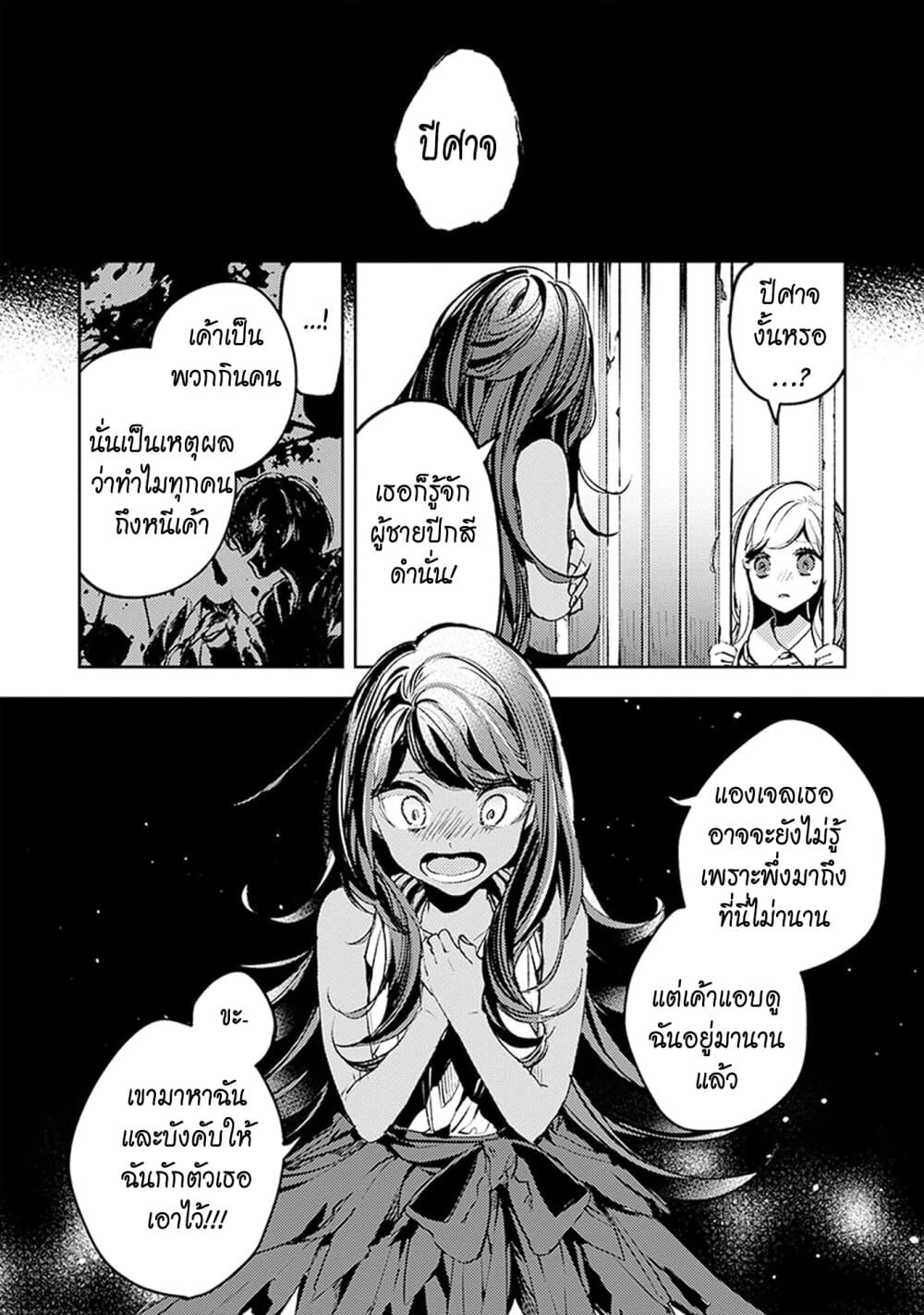 Angelic Syndrome page 24