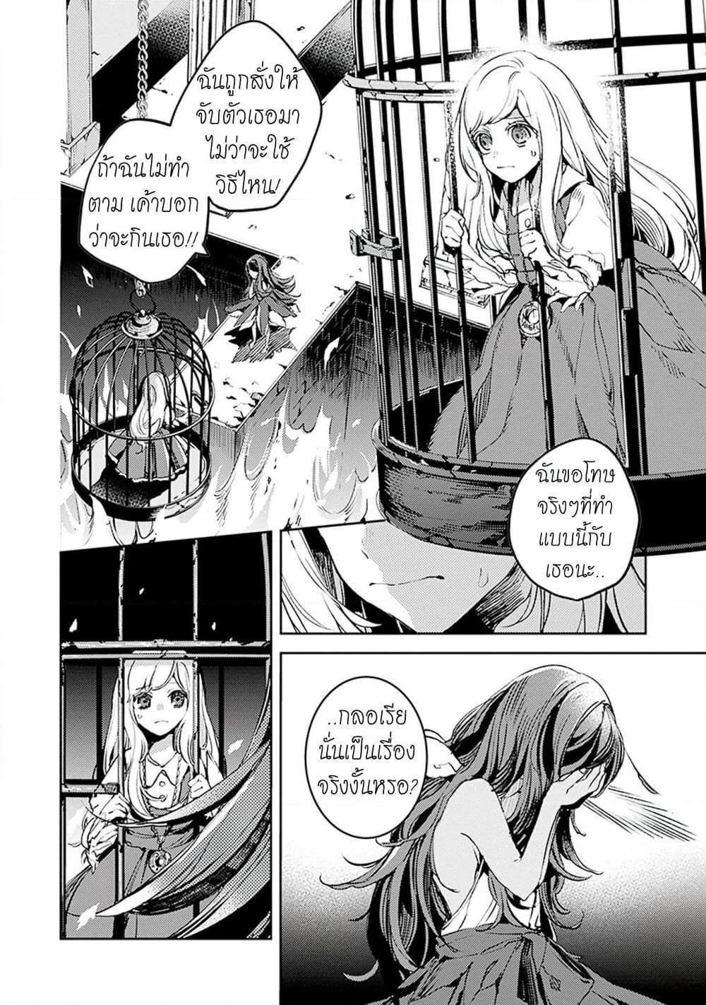 Angelic Syndrome page 5