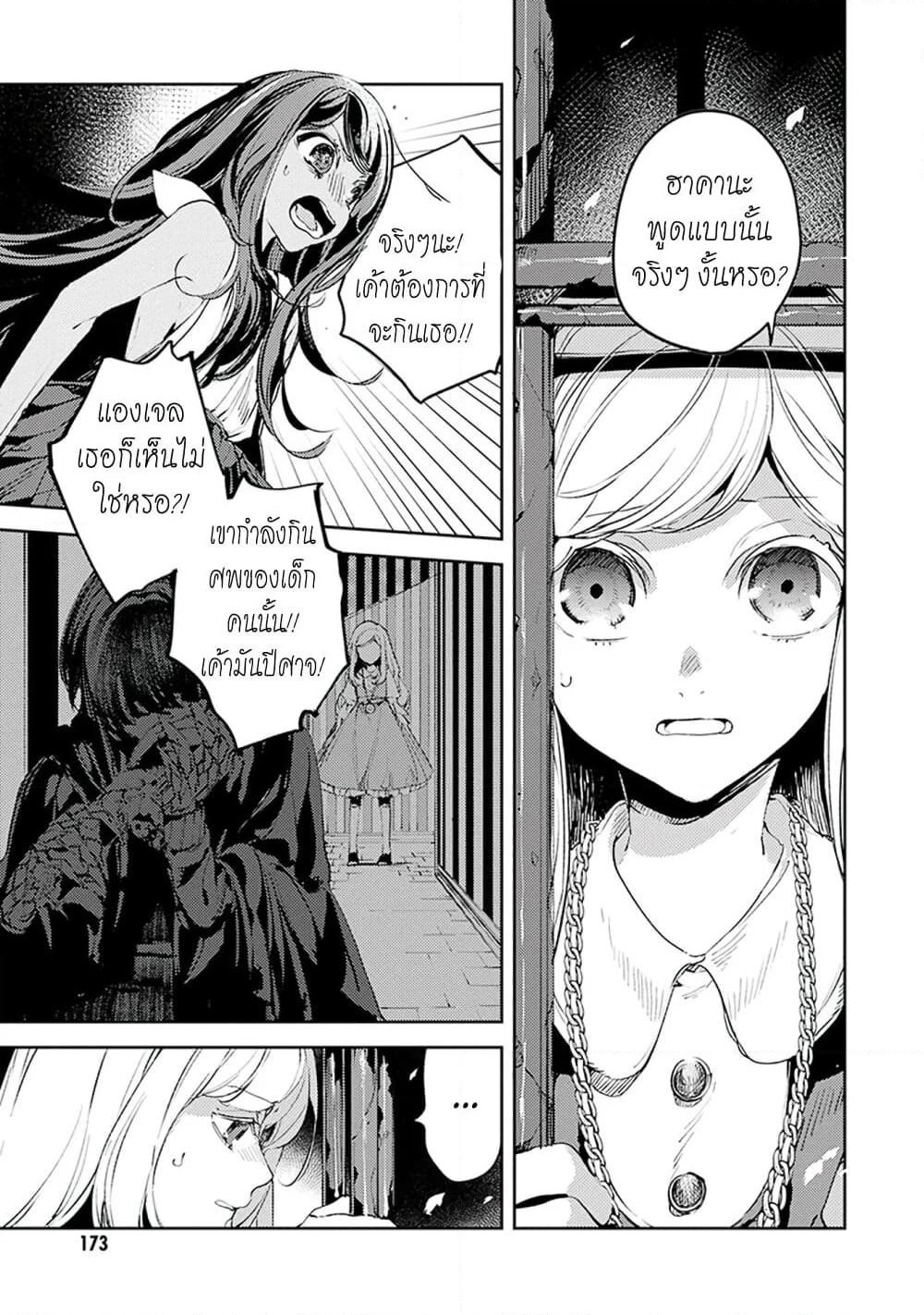 Angelic Syndrome page 6