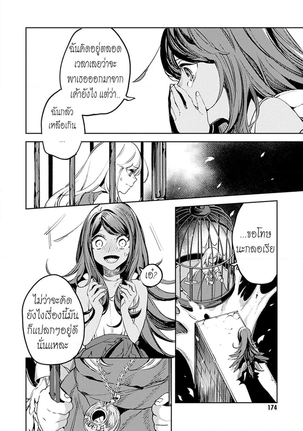 Angelic Syndrome page 7