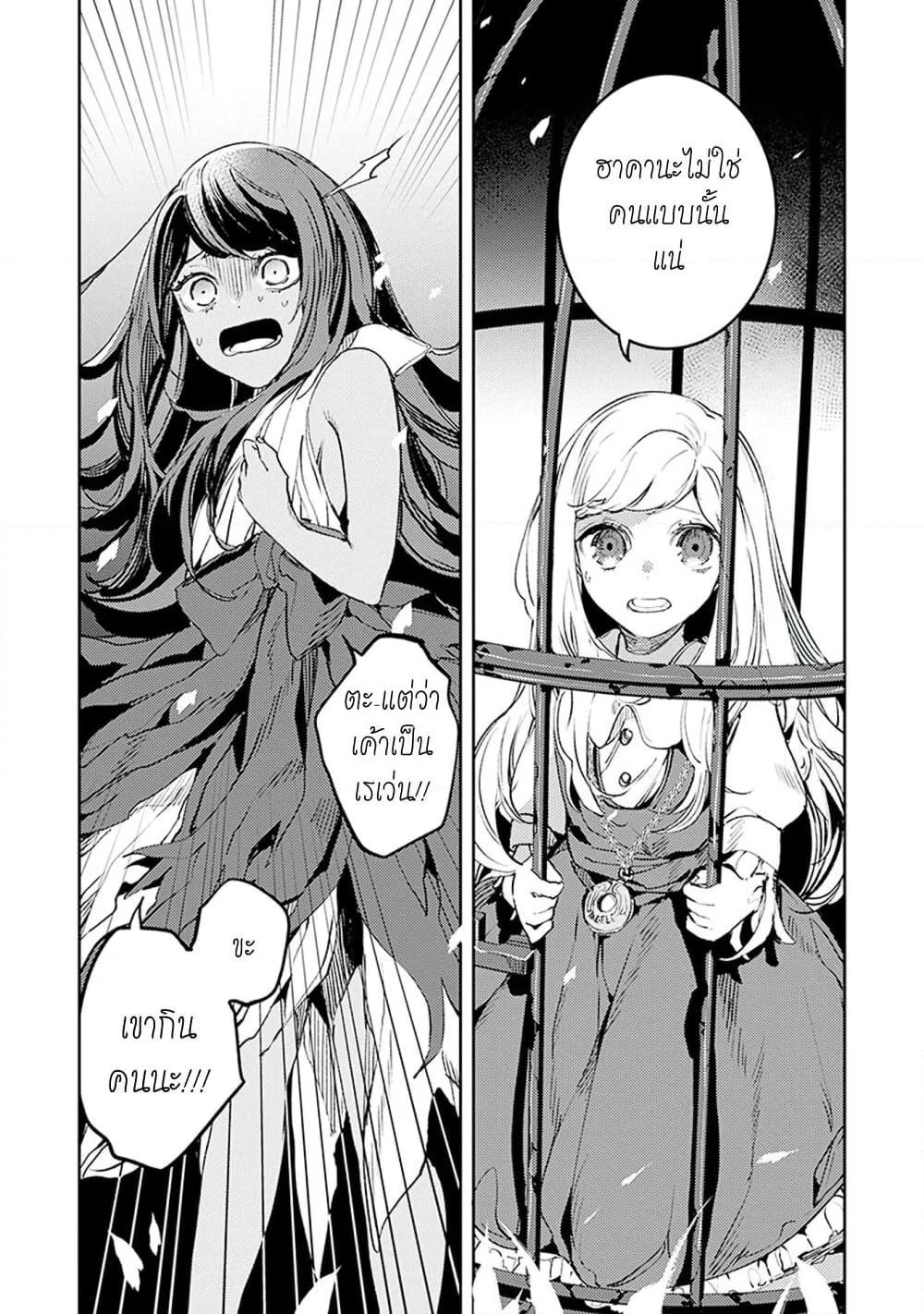 Angelic Syndrome page 8