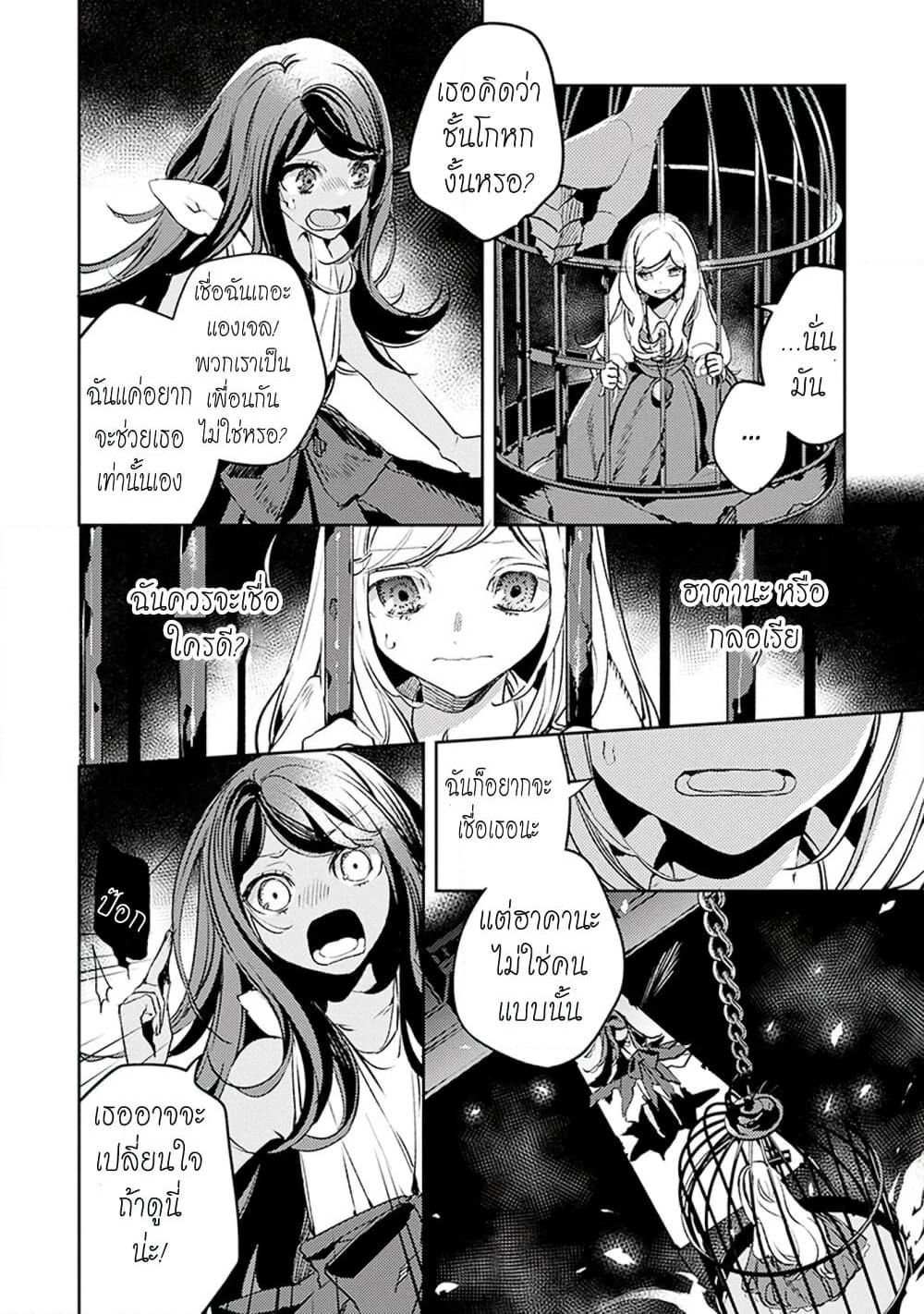 Angelic Syndrome page 9