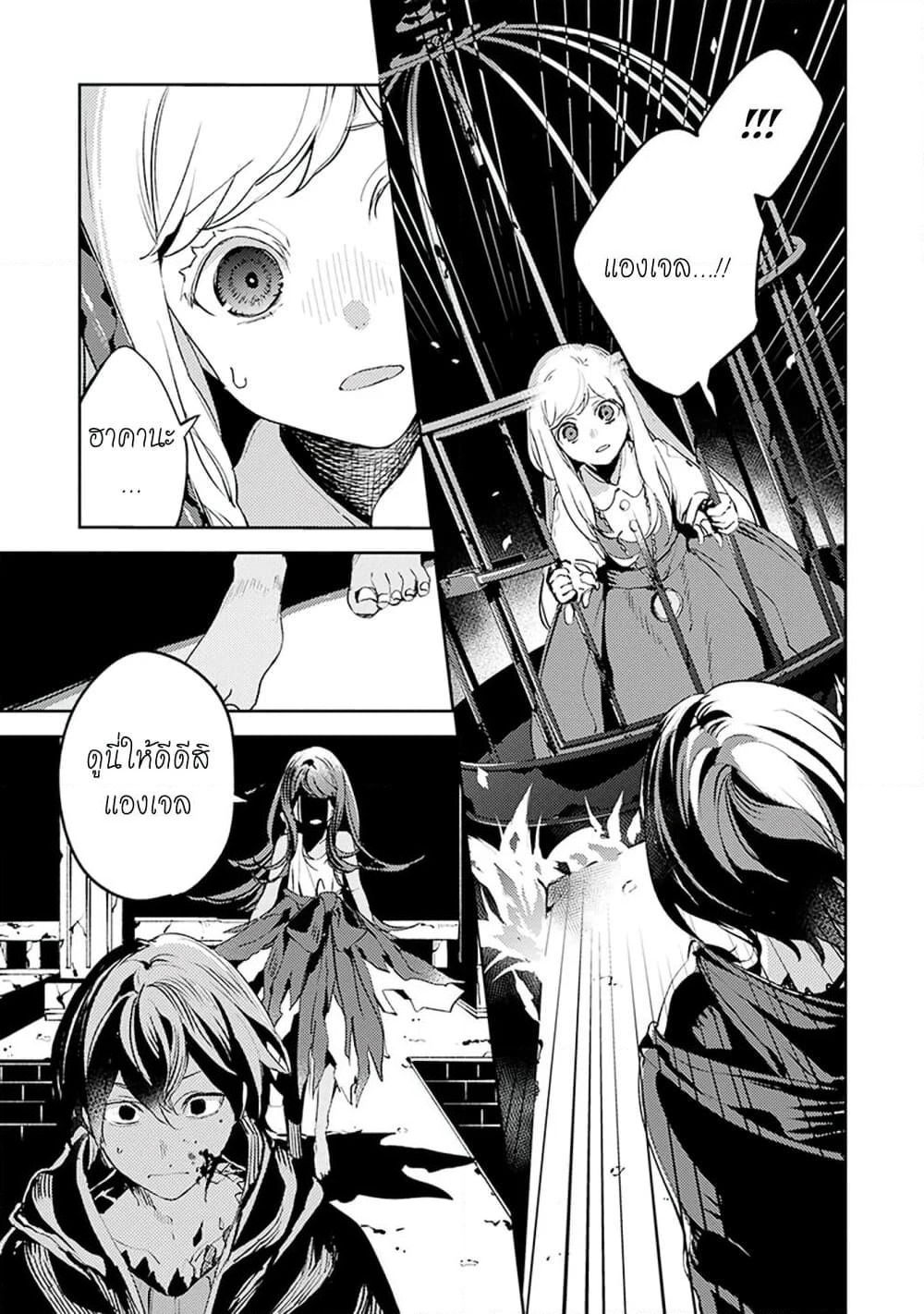 Angelic Syndrome page 12