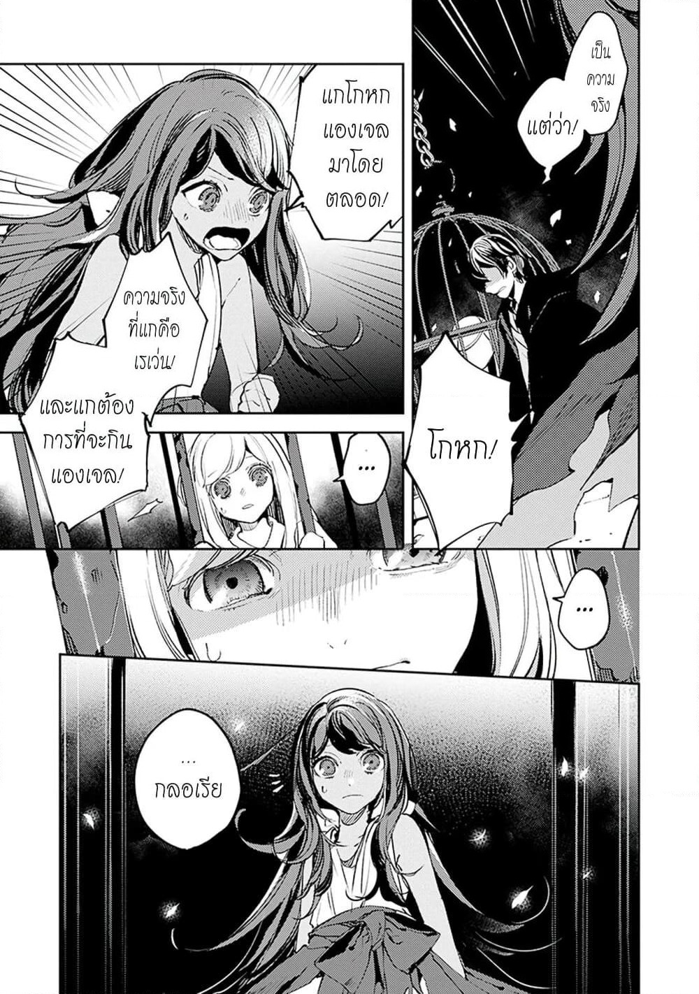 Angelic Syndrome page 16