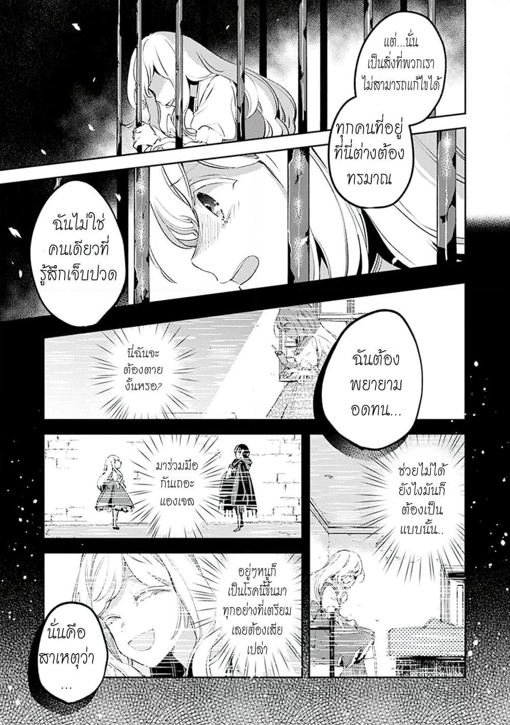 Angelic Syndrome page 18