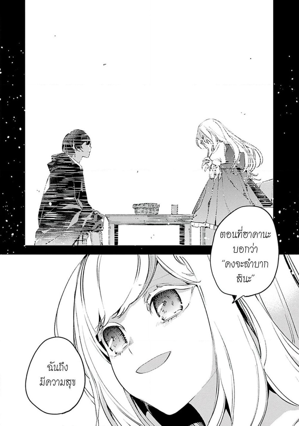 Angelic Syndrome page 19