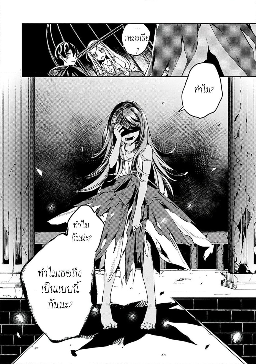Angelic Syndrome page 23