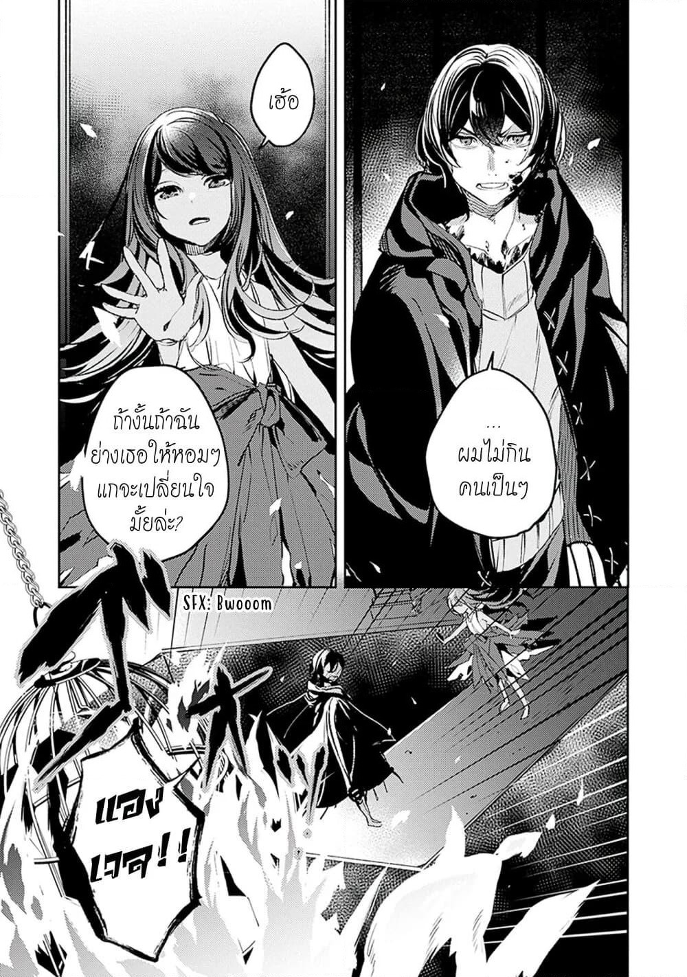 Angelic Syndrome page 26