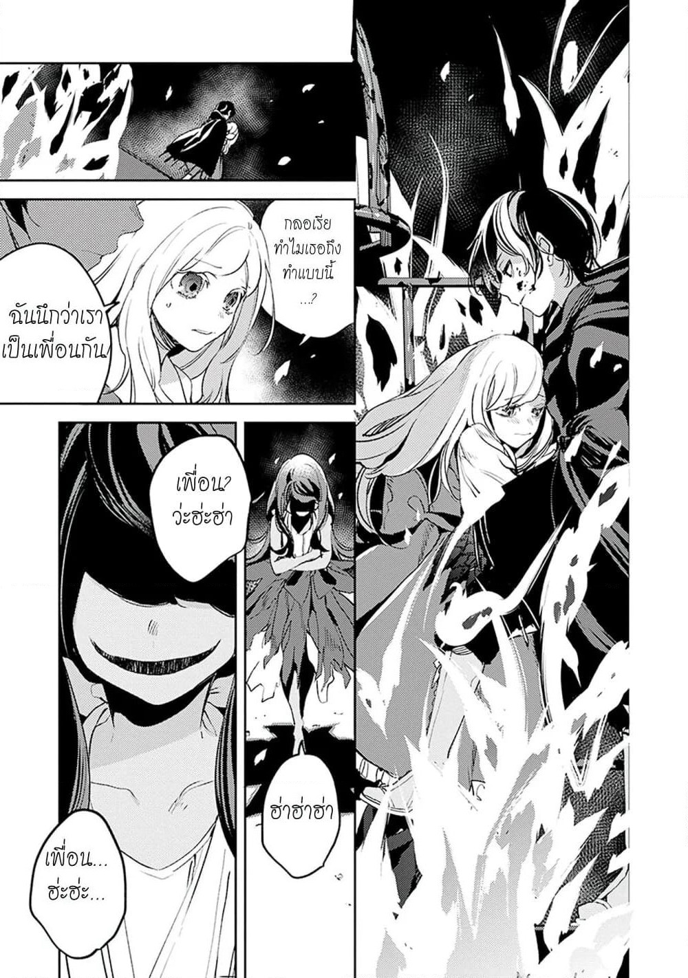 Angelic Syndrome page 29