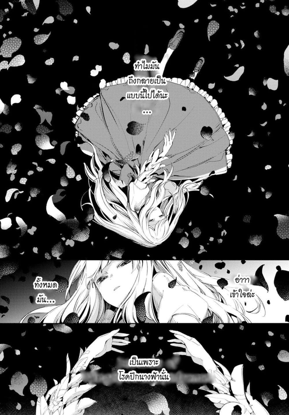 Angelic Syndrome page 4