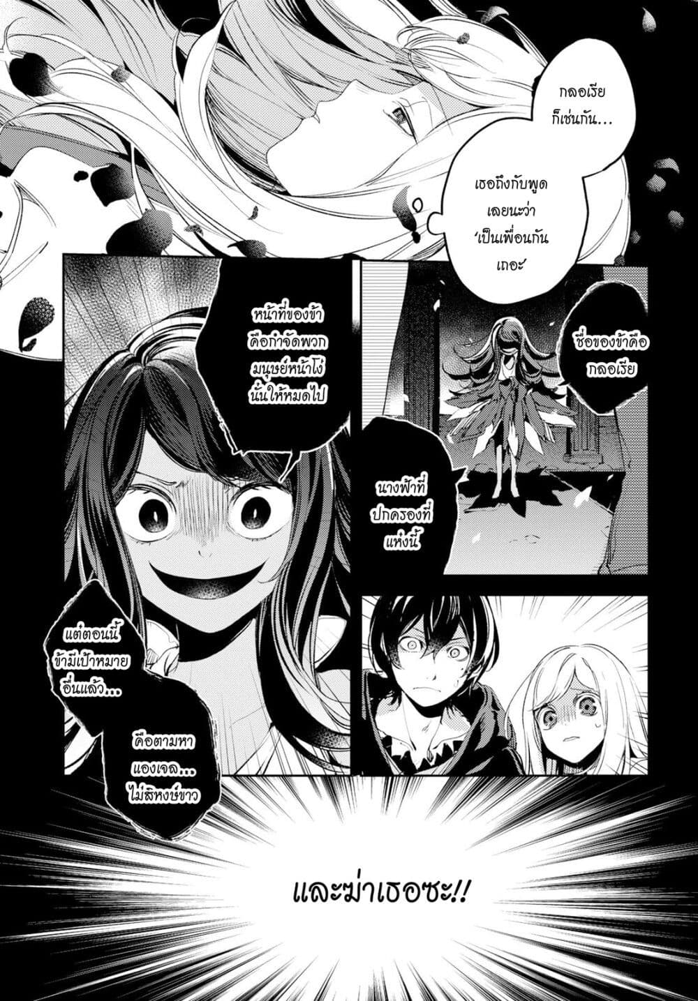 Angelic Syndrome page 6