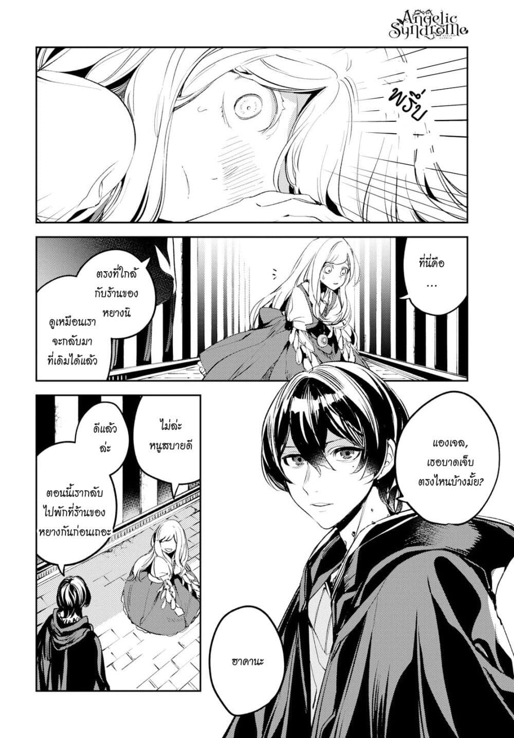Angelic Syndrome page 7