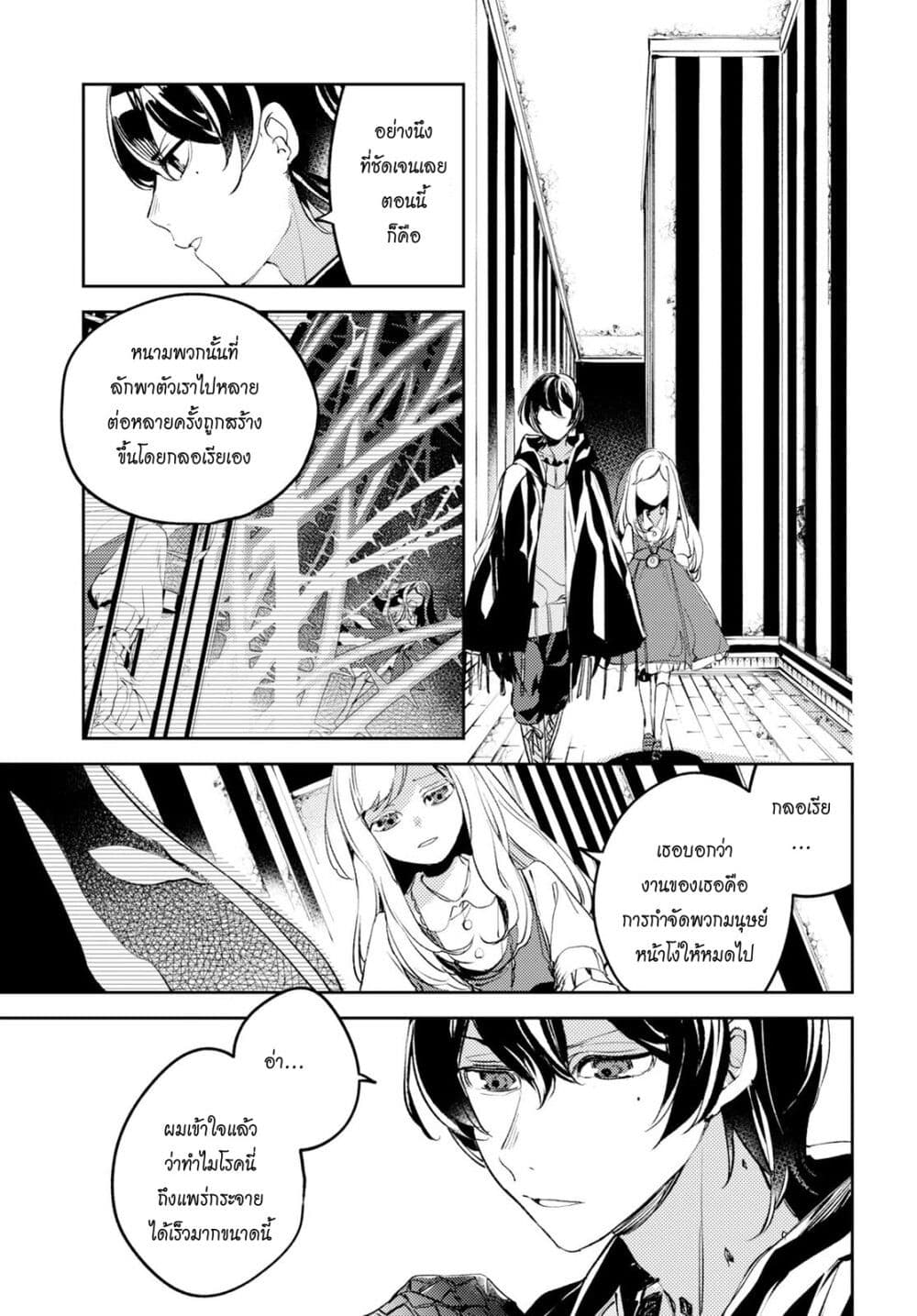 Angelic Syndrome page 8