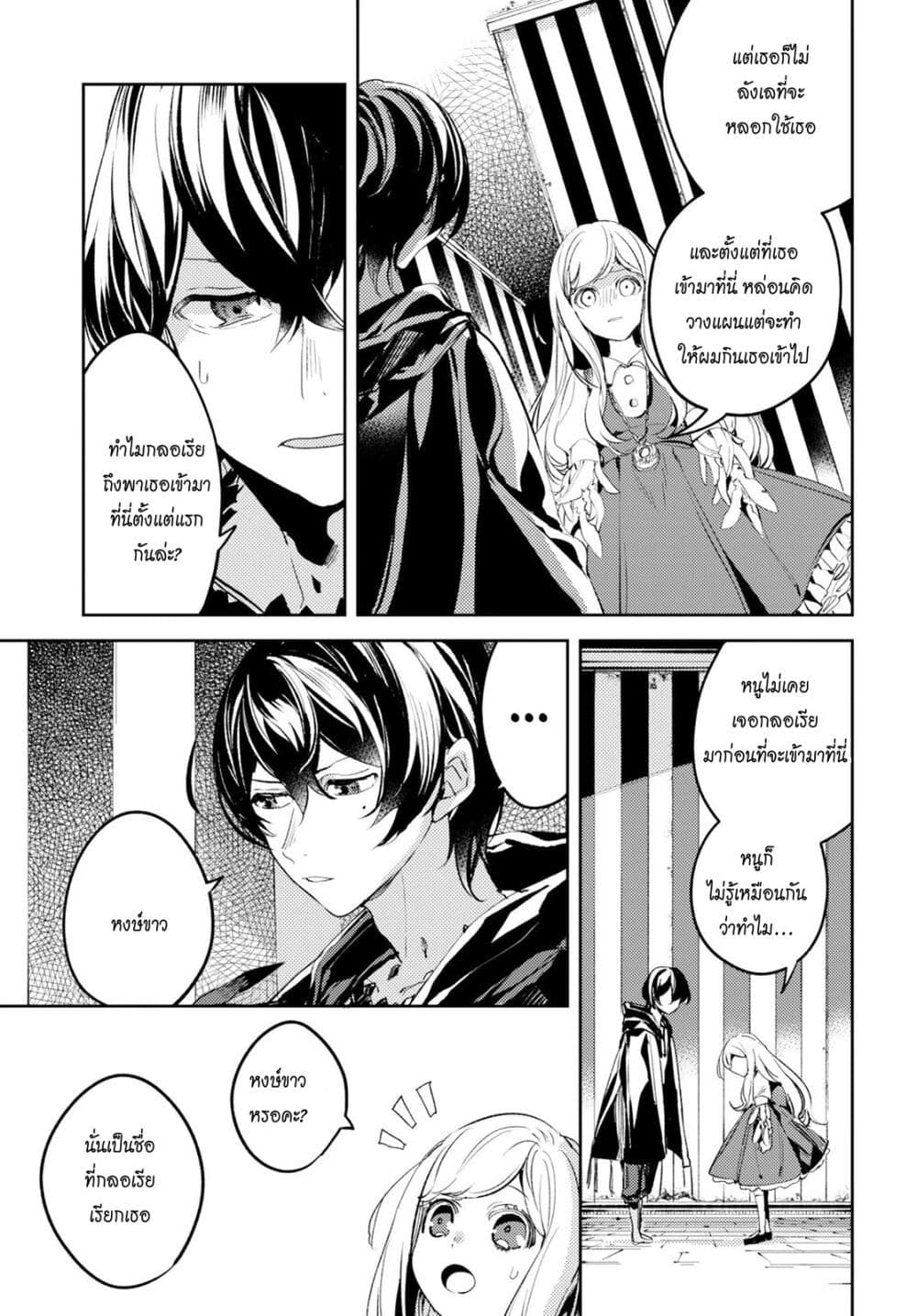 Angelic Syndrome page 10