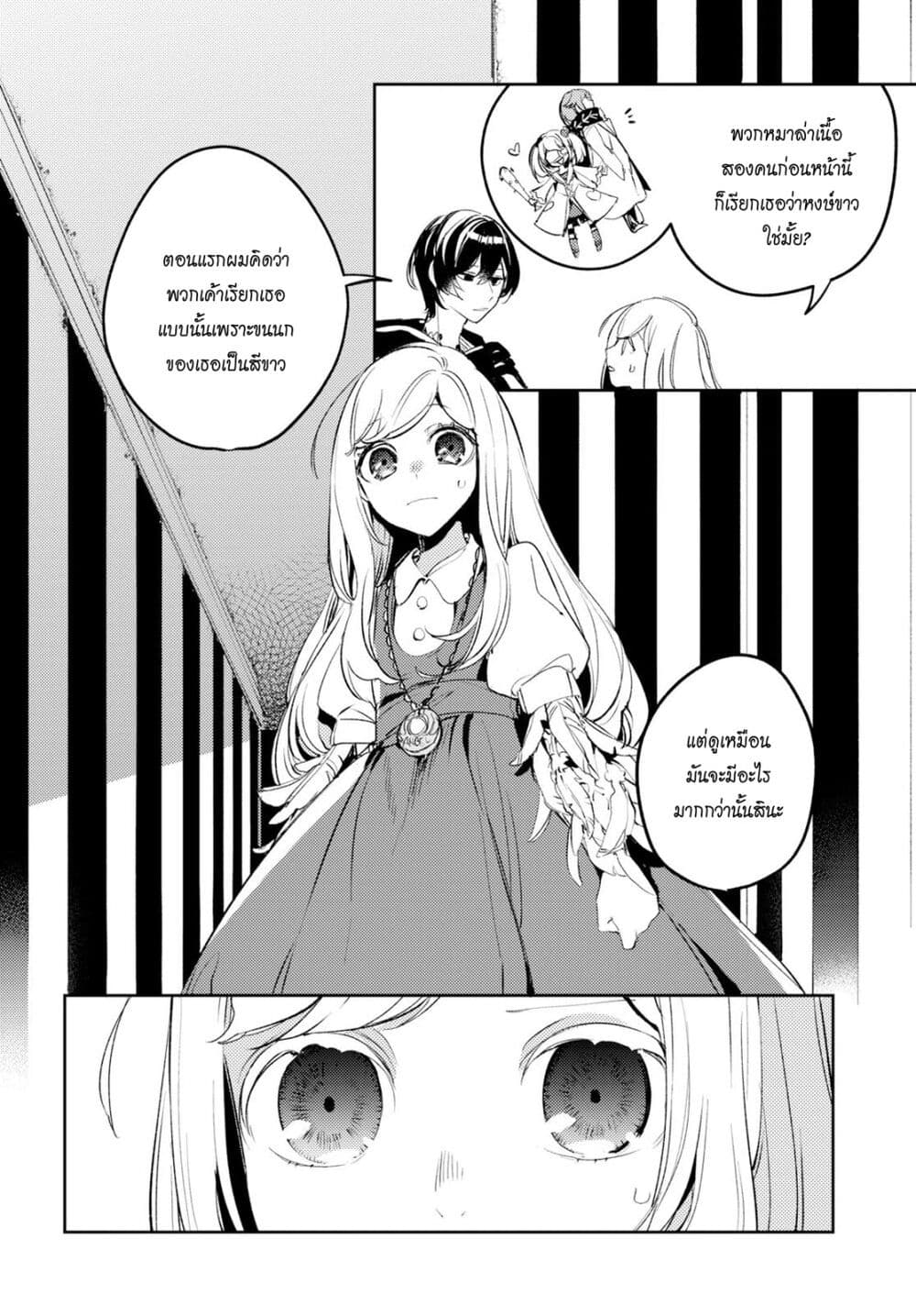 Angelic Syndrome page 11