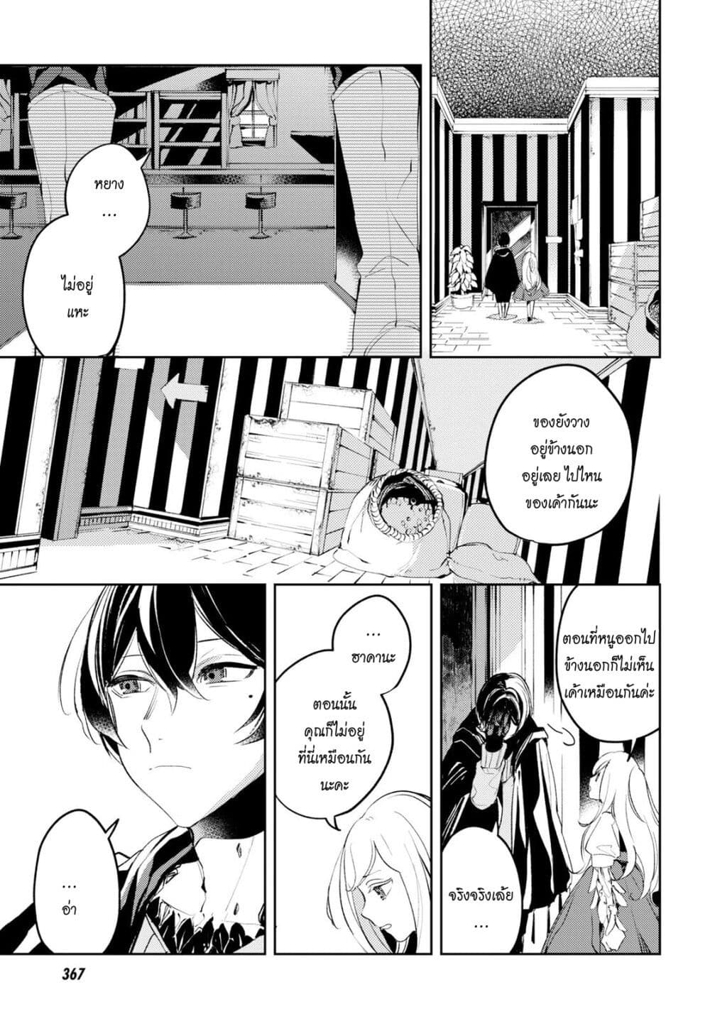 Angelic Syndrome page 12