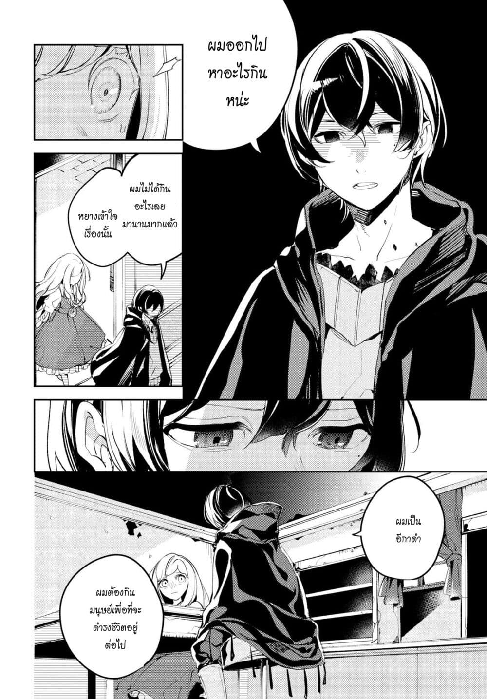 Angelic Syndrome page 13