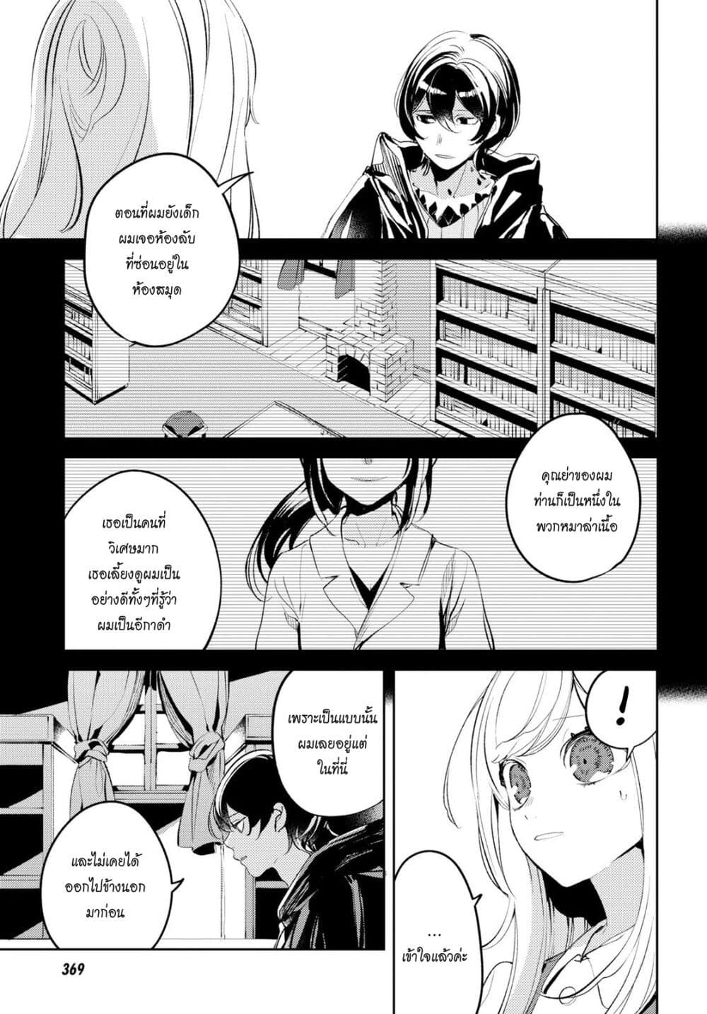 Angelic Syndrome page 14