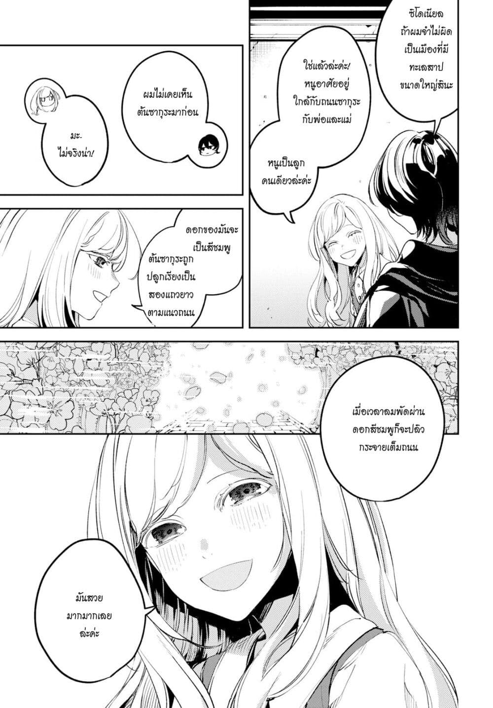 Angelic Syndrome page 18