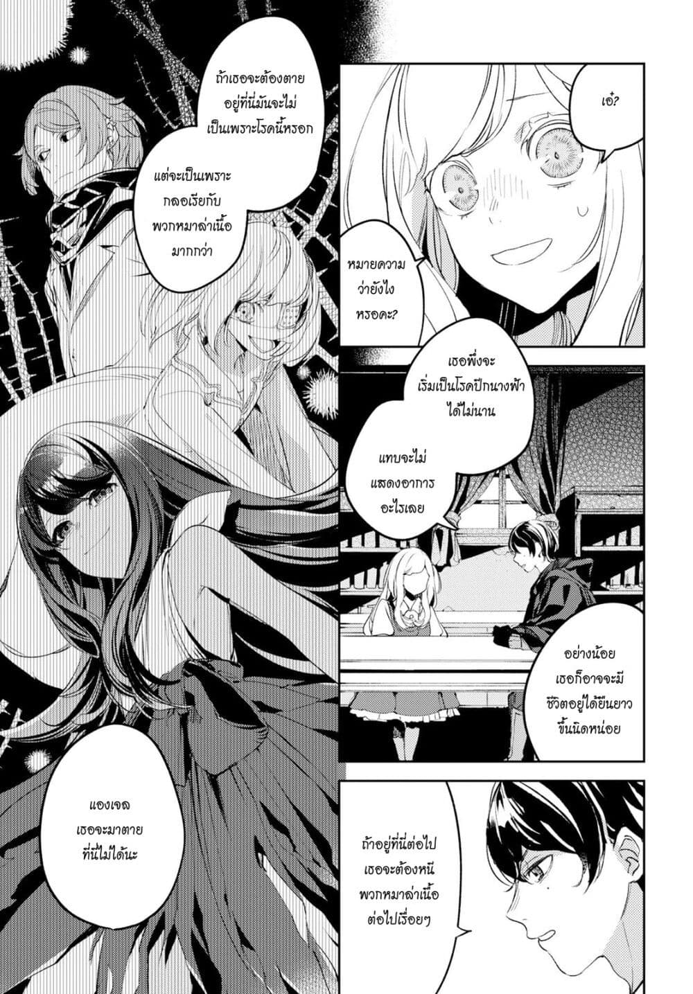 Angelic Syndrome page 20