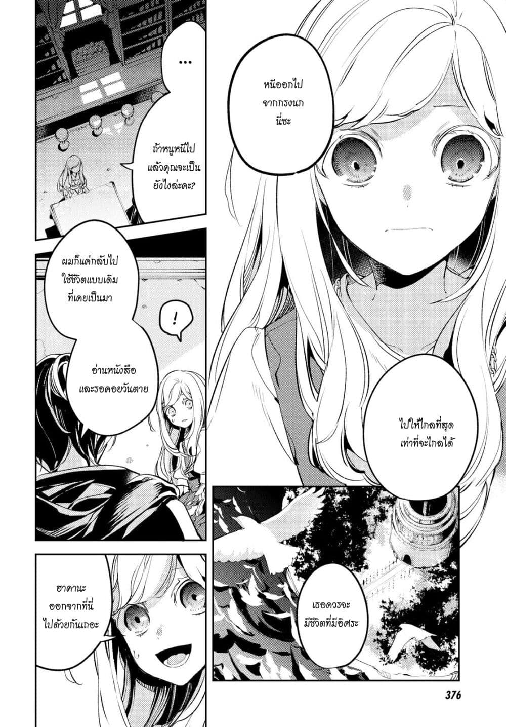 Angelic Syndrome page 21