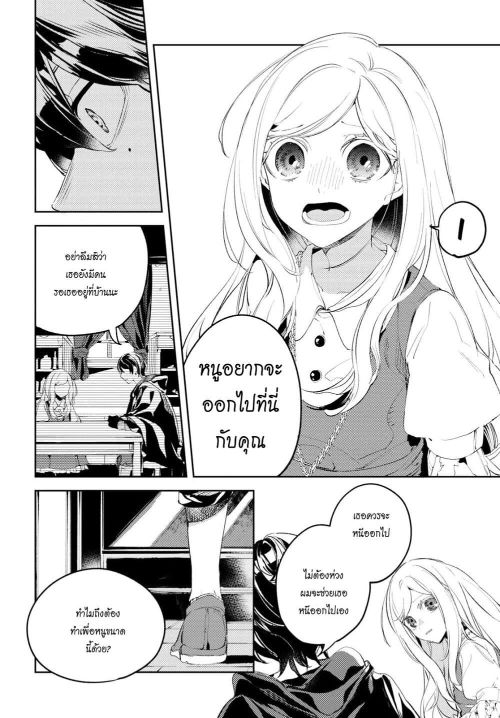 Angelic Syndrome page 23