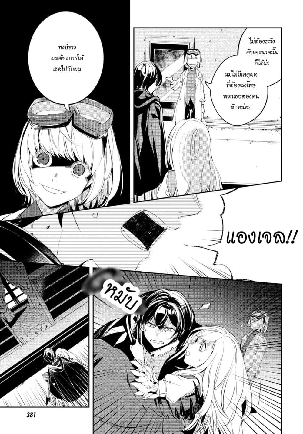 Angelic Syndrome page 26