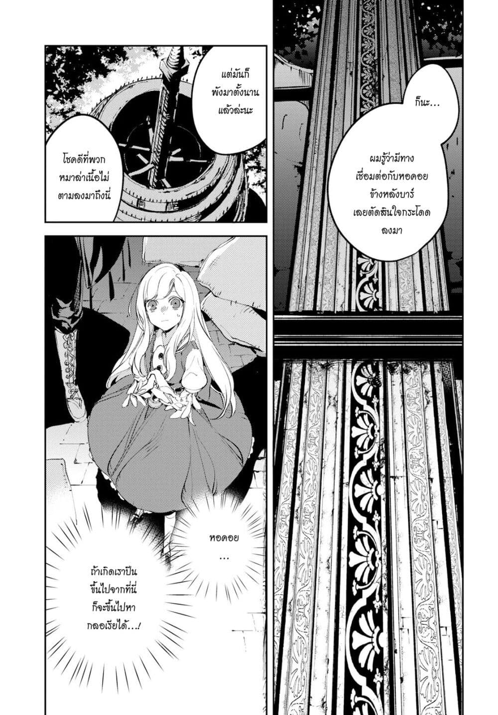 Angelic Syndrome page 31