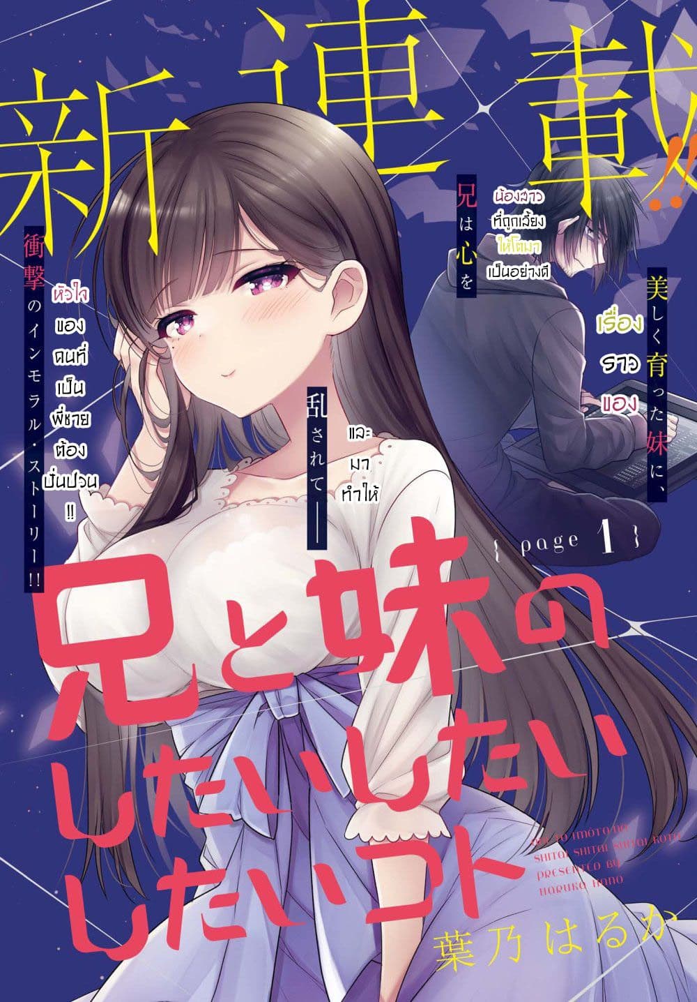 Ani to Imouto no Shitai Shitai Shitai Koto page 2