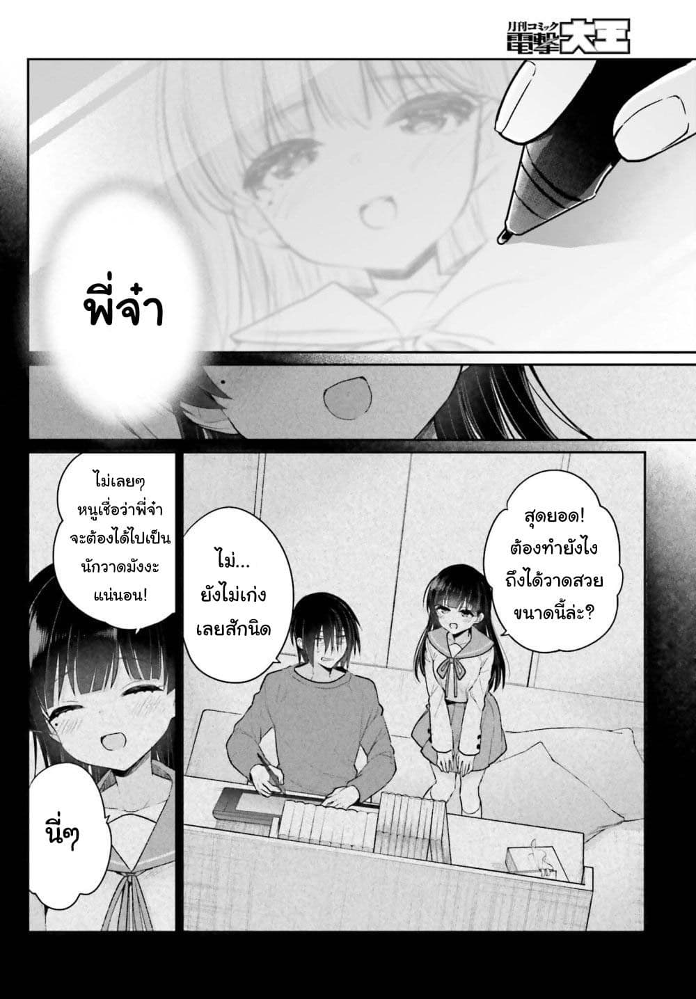 Ani to Imouto no Shitai Shitai Shitai Koto page 9