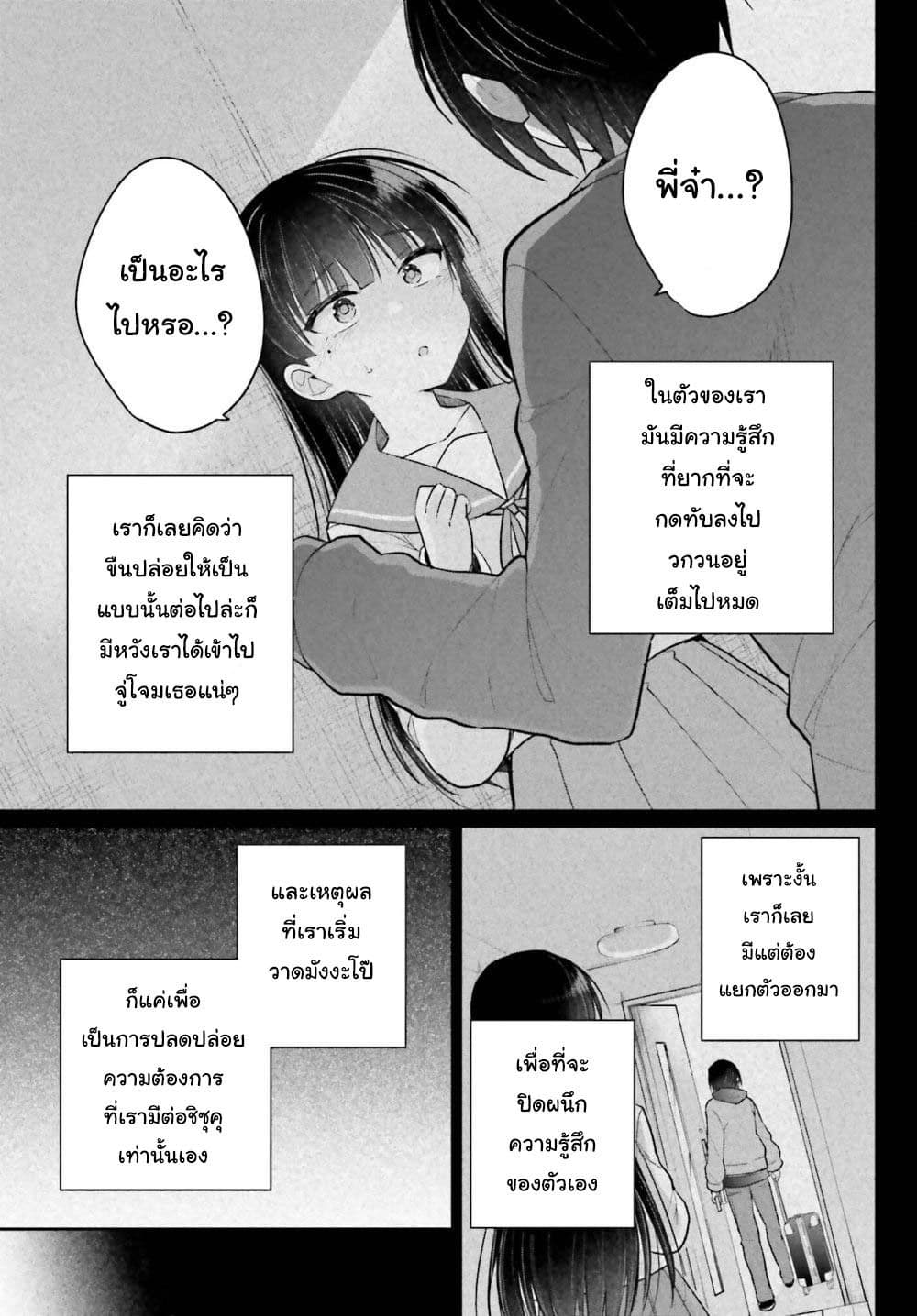 Ani to Imouto no Shitai Shitai Shitai Koto page 12