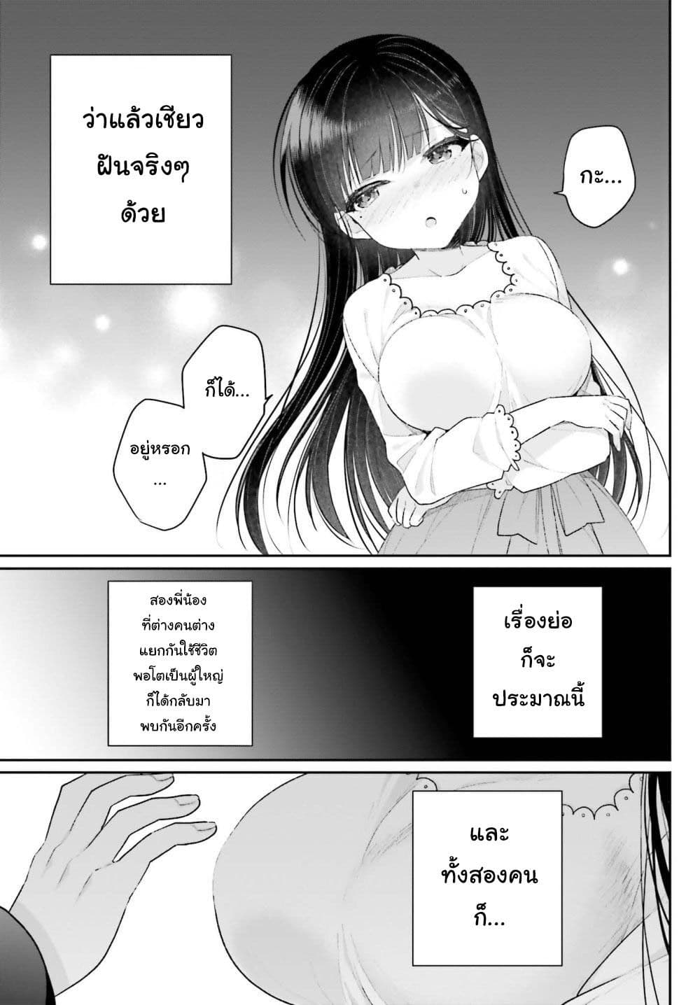 Ani to Imouto no Shitai Shitai Shitai Koto page 20
