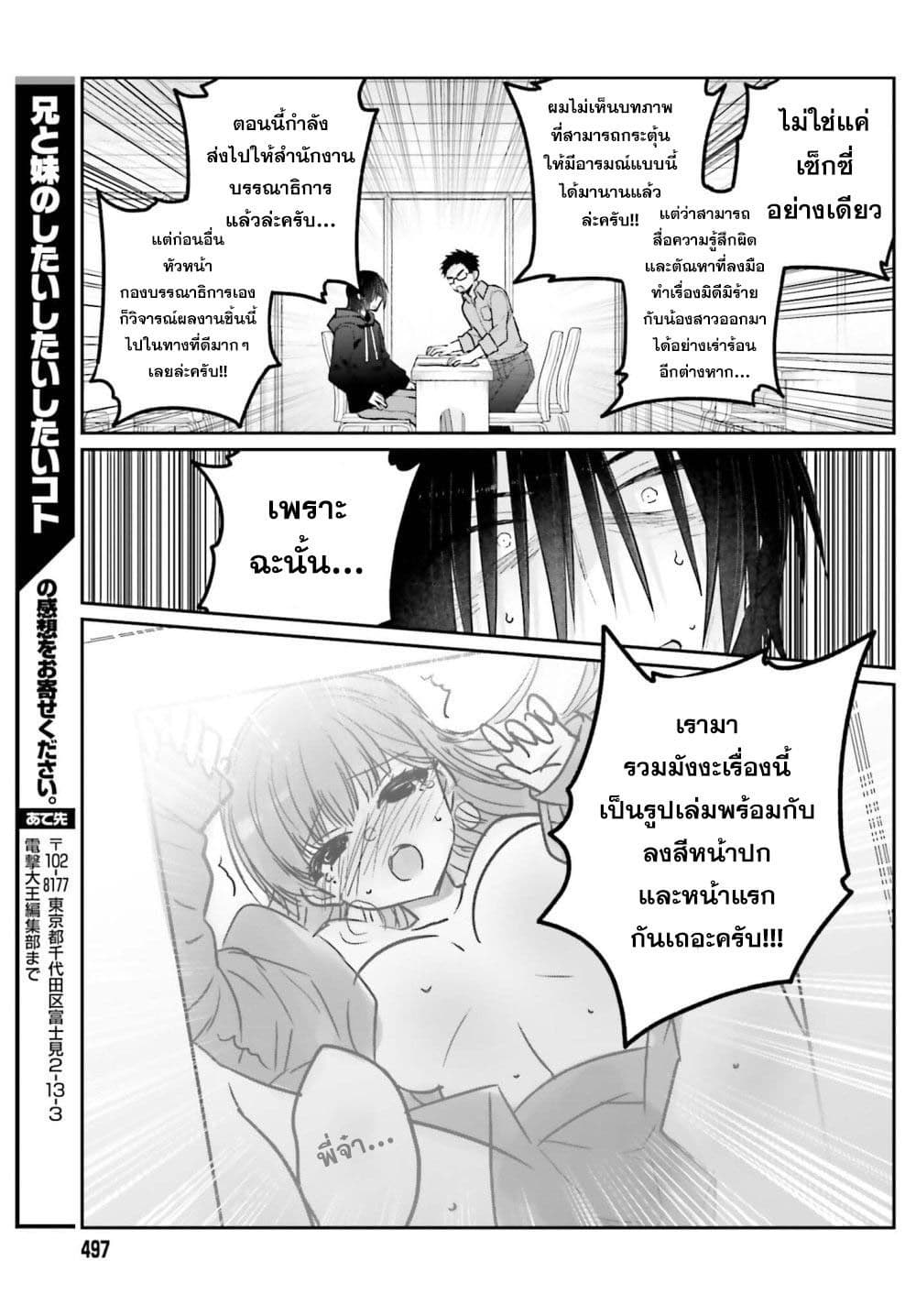 Ani to Imouto no Shitai Shitai Shitai Koto page 38