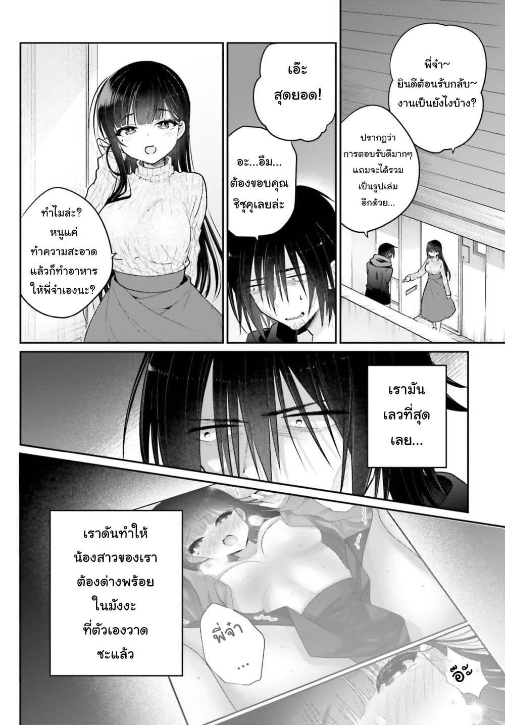 Ani to Imouto no Shitai Shitai Shitai Koto page 39