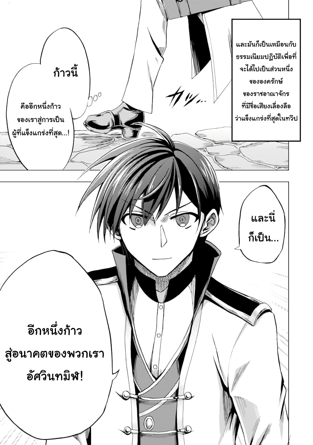 Ankoku Kishi no Ore Desu ga Saikyou no Seikishi o Mezashimasu page 3