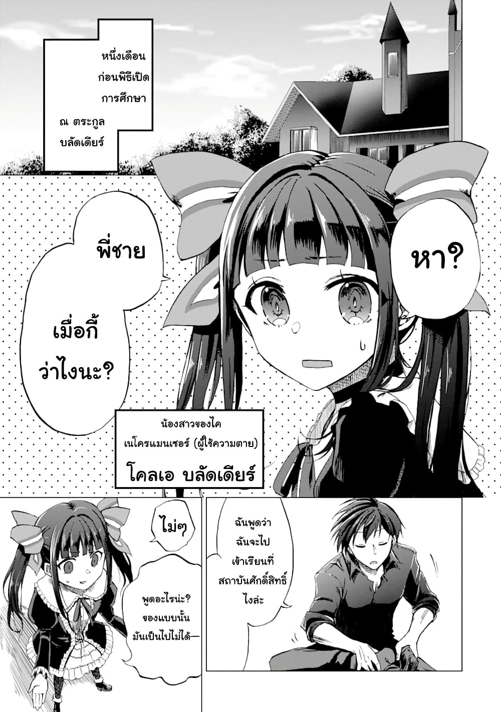 Ankoku Kishi no Ore Desu ga Saikyou no Seikishi o Mezashimasu page 5