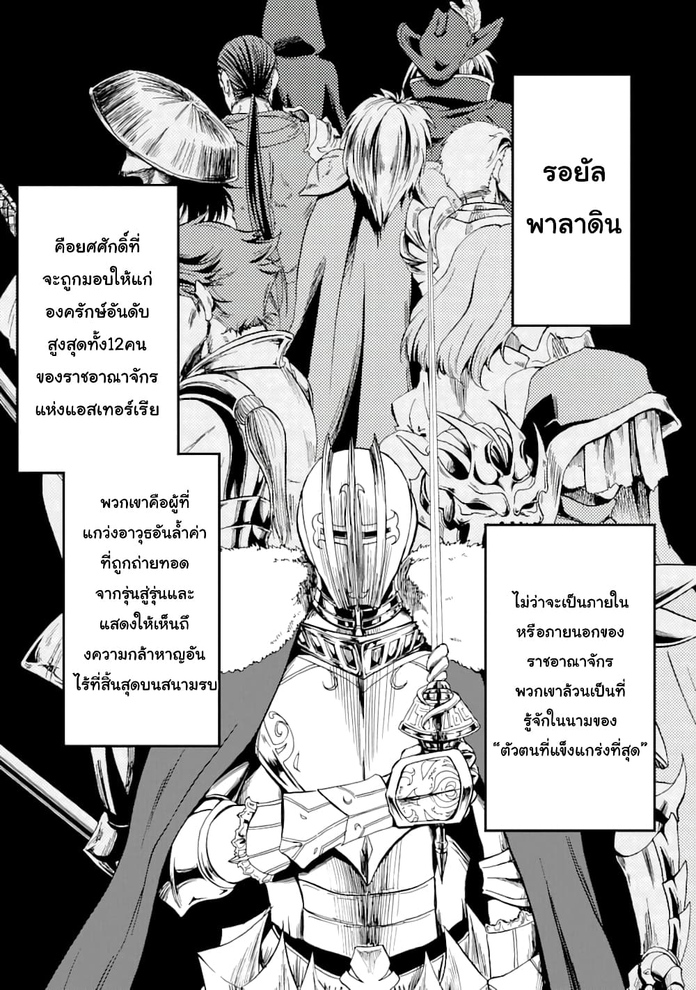 Ankoku Kishi no Ore Desu ga Saikyou no Seikishi o Mezashimasu page 9