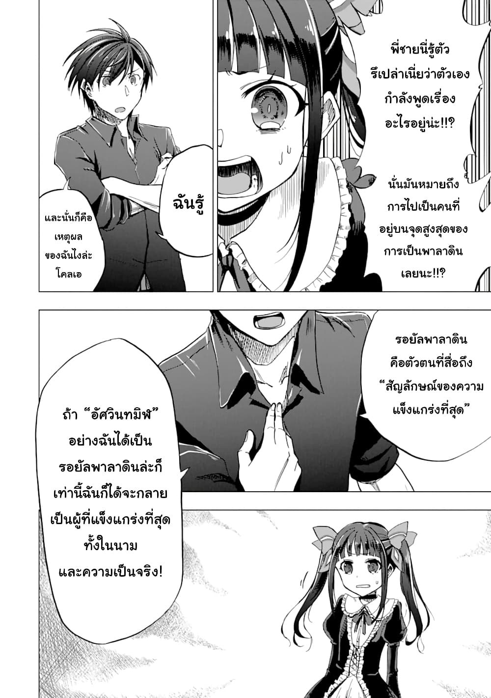 Ankoku Kishi no Ore Desu ga Saikyou no Seikishi o Mezashimasu page 10
