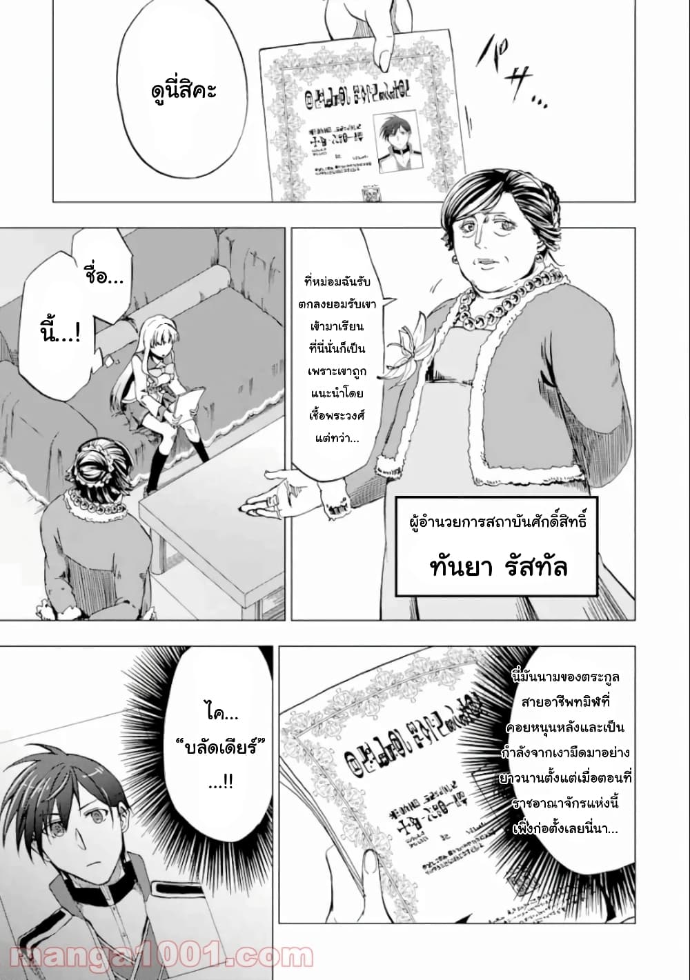 Ankoku Kishi no Ore Desu ga Saikyou no Seikishi o Mezashimasu page 2