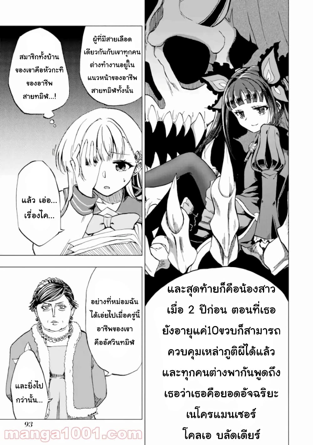Ankoku Kishi no Ore Desu ga Saikyou no Seikishi o Mezashimasu page 4